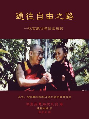 cover image of 通往自由之路